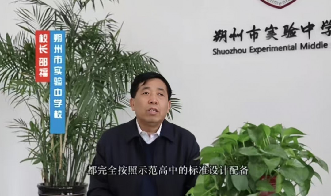 不负韶华不负君 ---专访朔州市实验中学校长纪实报道