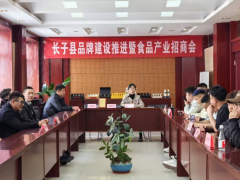 长子品牌太原行：共绘&ldquo;尧乡长子&rdquo;区域公用品牌发展蓝图