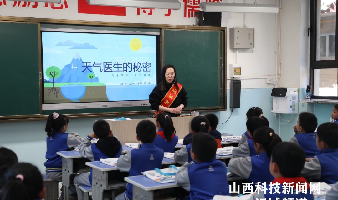 气象科普进校园  启迪童心科学梦