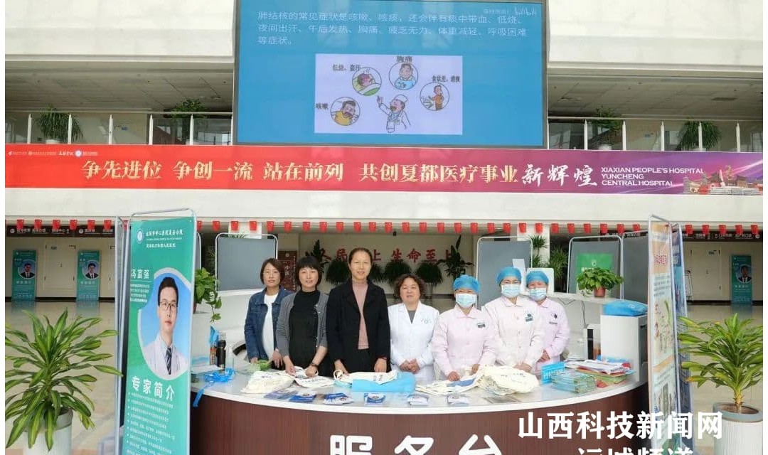 夏县人民医院公卫科协手感染疾病科开展2025年第30个世界防治结核病日宣传活动