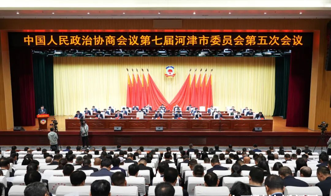 河津市政协七届五次会议开幕