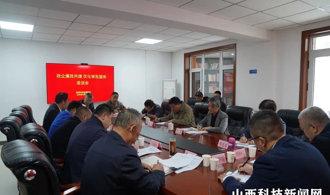 运城市应急管理局召开政企廉政共建优化审批服务座谈会