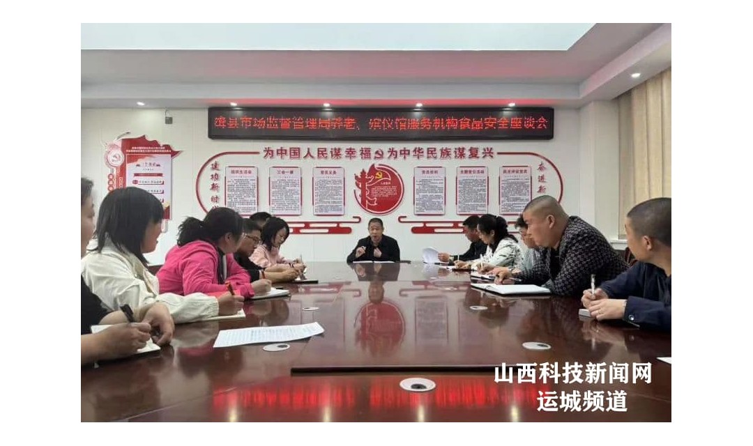 绛县市场监管局与养老、殡仪馆服务机构开展食品安全座谈