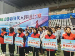 绳彩飞扬 特教之光 山西省残疾人跳绳比赛 平顺县特殊教育学校获六金五银两铜佳绩