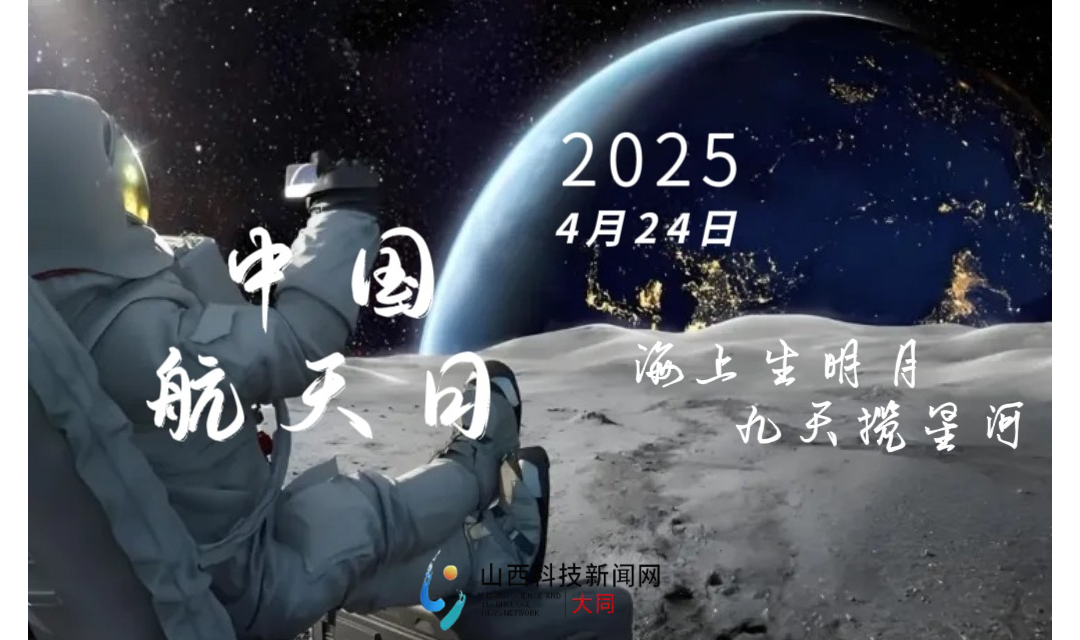 国家航天局发布&ldquo;中国航天日&rdquo;主题宣传片