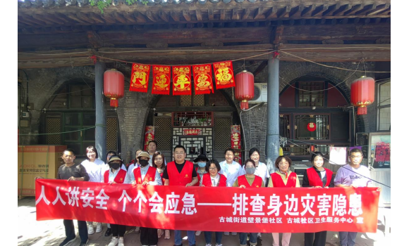 医社共建 共筑社区防震减灾新屏障 ------平遥县古城街道壁景堡社区开展 防震减灾周宣传活动