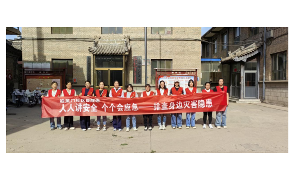 平遥县古城街道迎薰门社区开展全国防灾减灾日宣传活动
