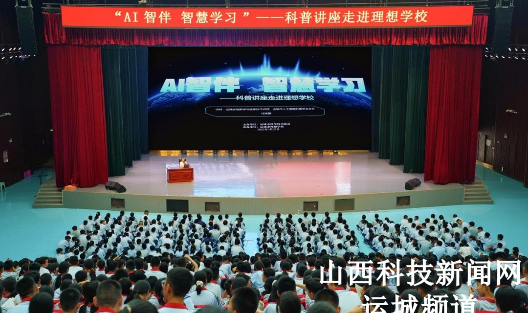 科普讲座带领学生走进AI世界