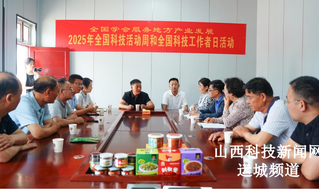 科技赋能食品产业发展 专家助力企业科技创新&mdash;&mdash; 运城市科协开展全国学会服务地方产业发展专项活动