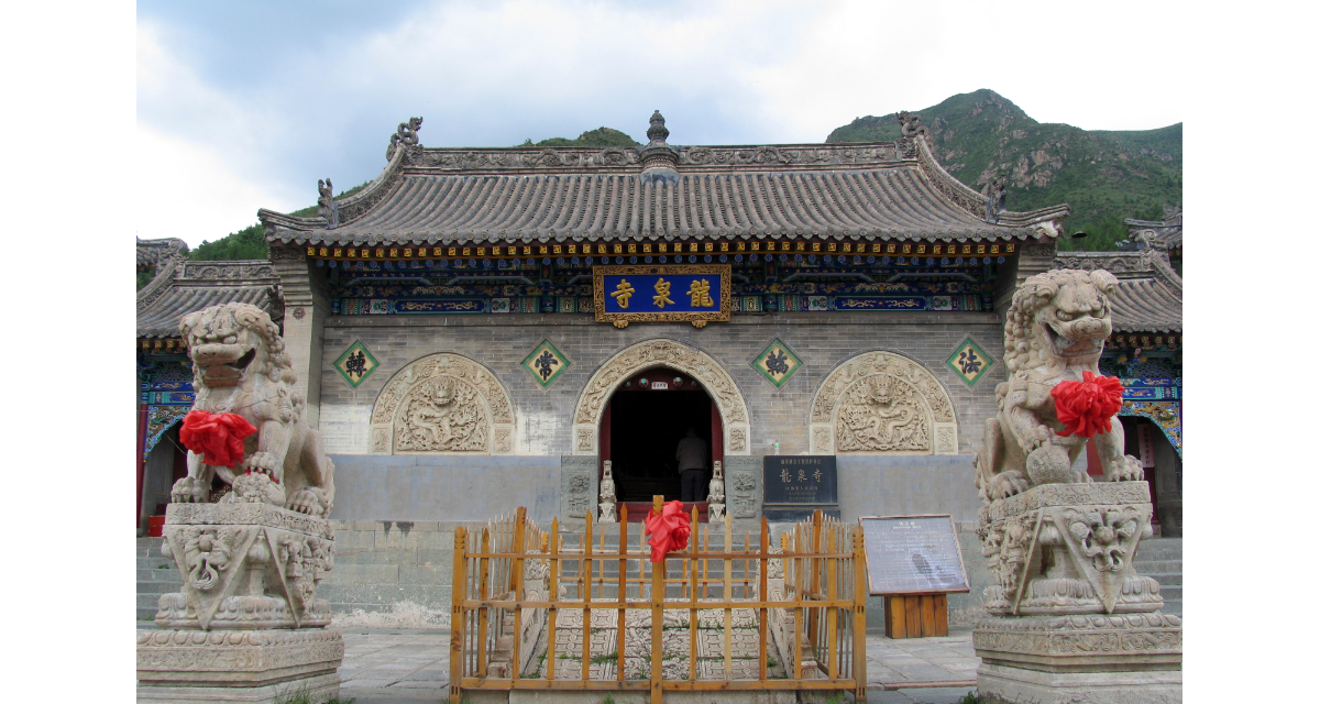龙泉寺