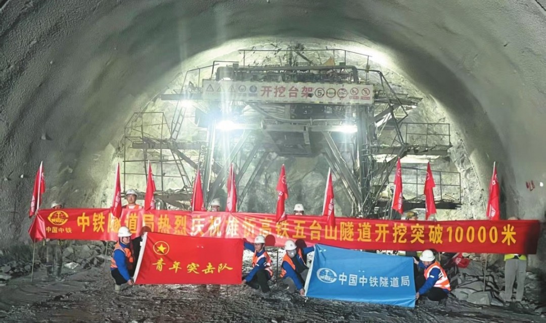 雄忻高铁五台山隧道开挖突破万米大关