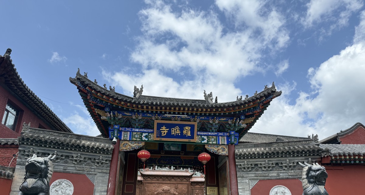 罗睺寺