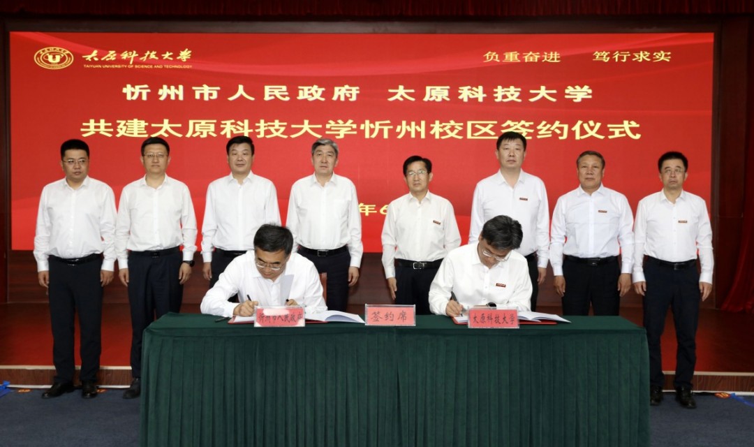 共建太原科技大学忻州校区 忻州市与太原科技大学合作正式签约