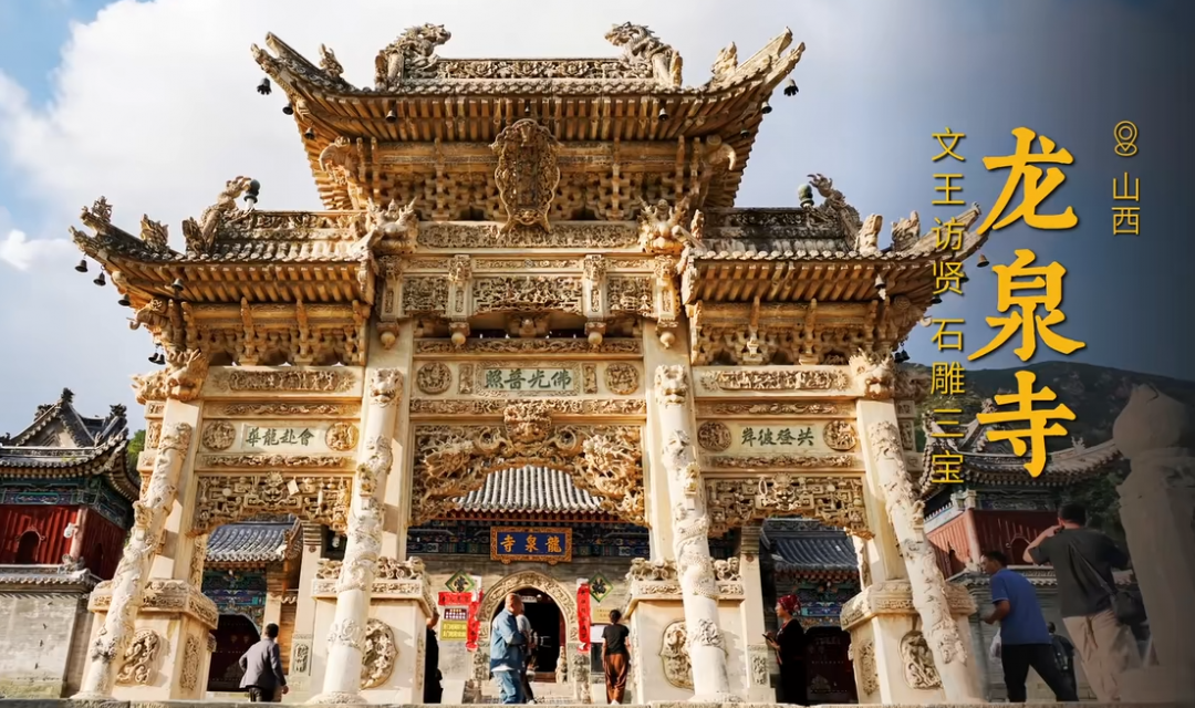 龙泉寺-五台山龙脉所在之地