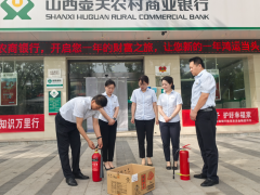 壶关农商银行开展实战消防演练筑牢安全防火墙