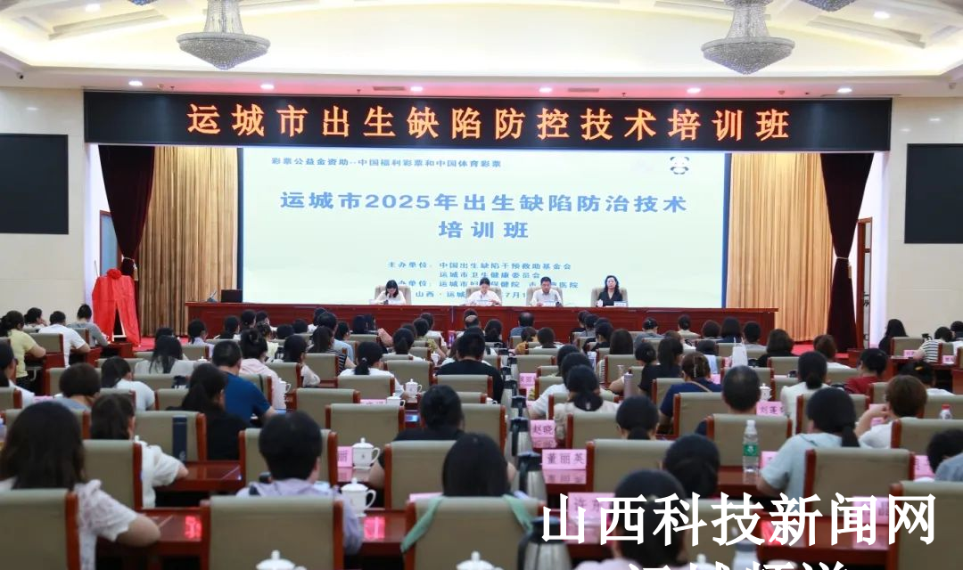 打造国家级妇女儿童医学中心运城工作站&mdash;&mdash;2025运城市出生缺陷防治培训班暨上海新华医院联盟启动仪式系列活动在运城市妇幼保健院成功举办