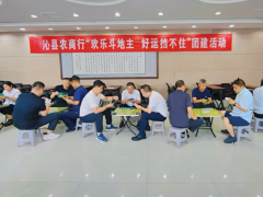 沁县农商行举办&ldquo;欢乐斗地主 好运挡不住&rdquo;团建活动