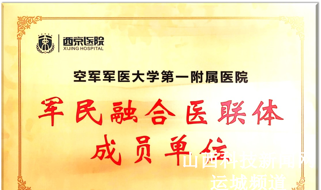 我在运城看&ldquo;西京&rdquo;   &mdash;&mdash;运城市妇幼保健院与西京医院远程会诊正式开通