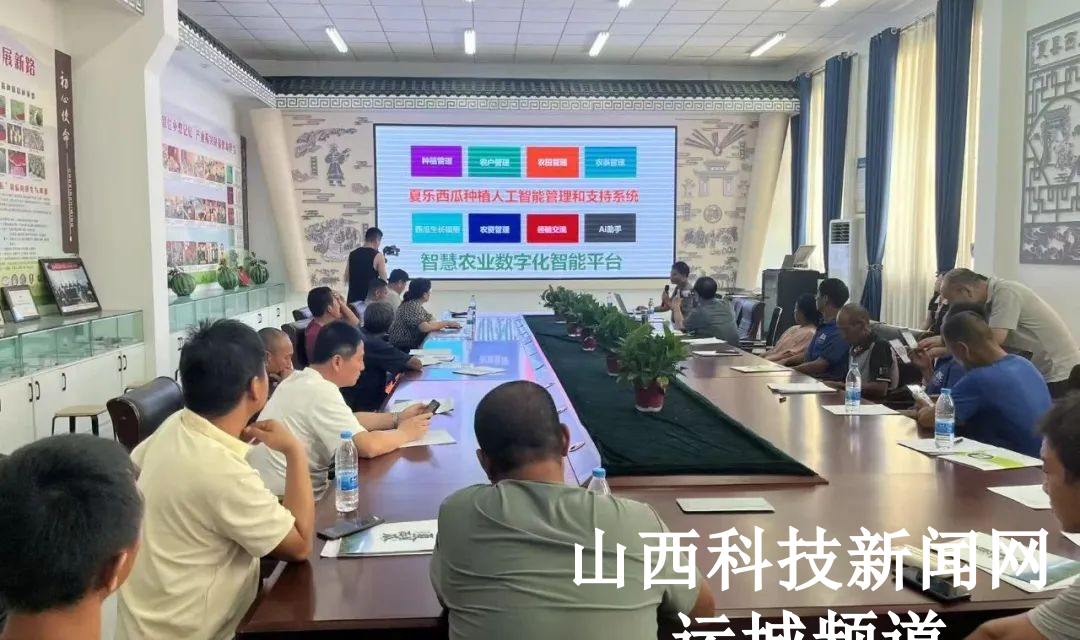 夏县科协和夏县瓜果科技小院举办&ldquo;人工智能系统&rdquo;培训推介活动