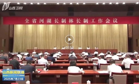 全省河湖长制林长制工作会议召开 唐登杰出席并讲话 卢东亮主持