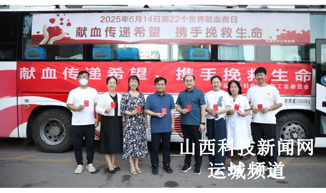 献血传递希望 携手挽救生命      &mdash;&mdash;运城市妇幼保健院工会组织开展无偿献血活动