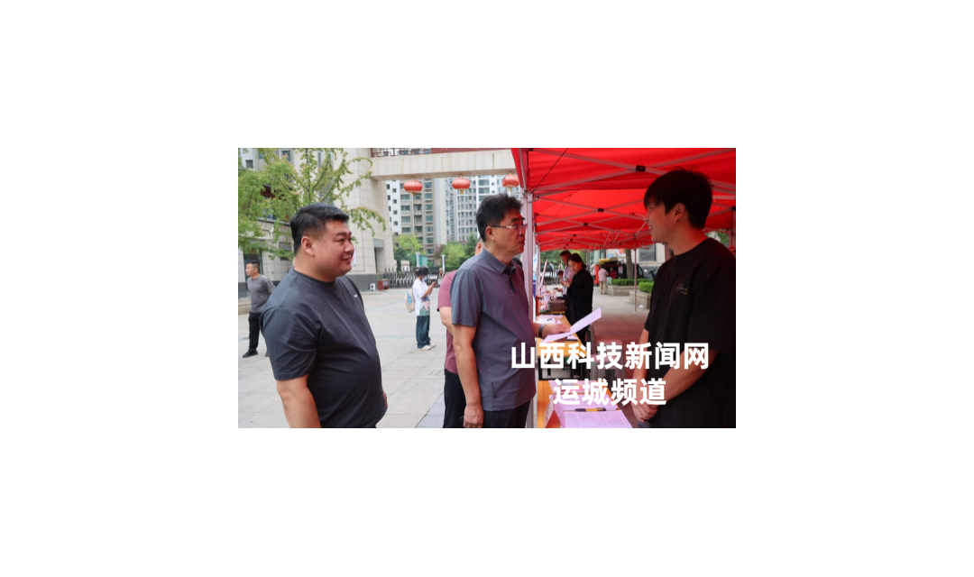 线下搭台促对接 云端送岗暖民心&mdash;&mdash;永济市举办高校毕业生就业服务攻坚行动暨&ldquo;幸福家园 平安永济&rdquo;重点社区失业人员就业帮扶招聘会