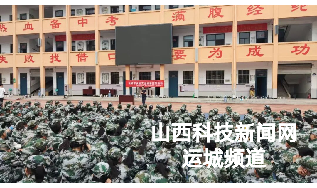 运城市食品安全科普宣传活动走进盐湖区实验中学