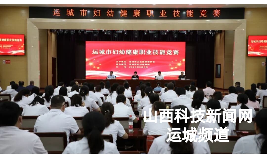 全市妇幼健康职业技能竞赛在运城市妇幼保健院成功举办