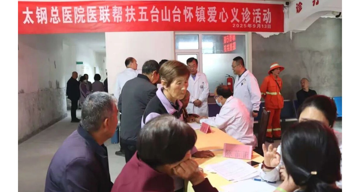 医联帮扶惠民生 太钢总医院专家团队在五台山景区开展爱心义诊活动