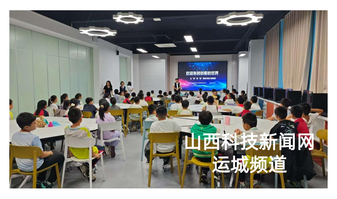 全国科普月|运城市青少年创客教育协会&ldquo;智创未来&rdquo;科普品牌进校园系列活动