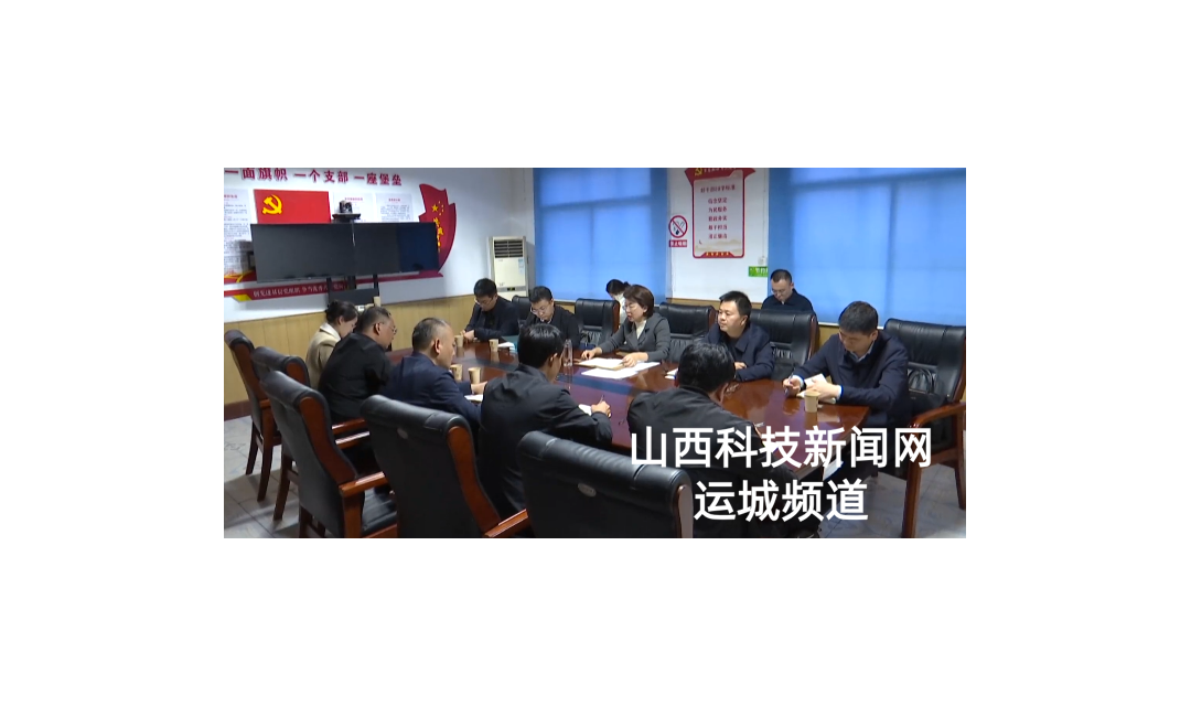 王润在稷山县蔡村乡调研重点工作时强调：夯实基层基础 提升治理效能 推动党建工作与乡村振兴深度融合