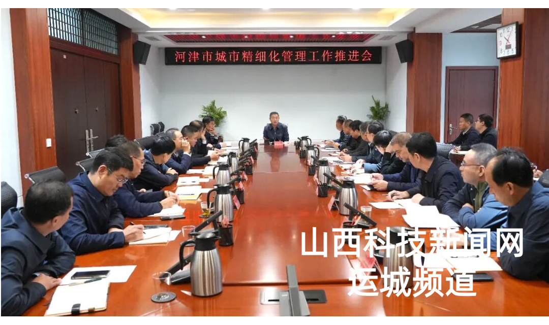 孟维君主持召开城市精细化管理工作推进会