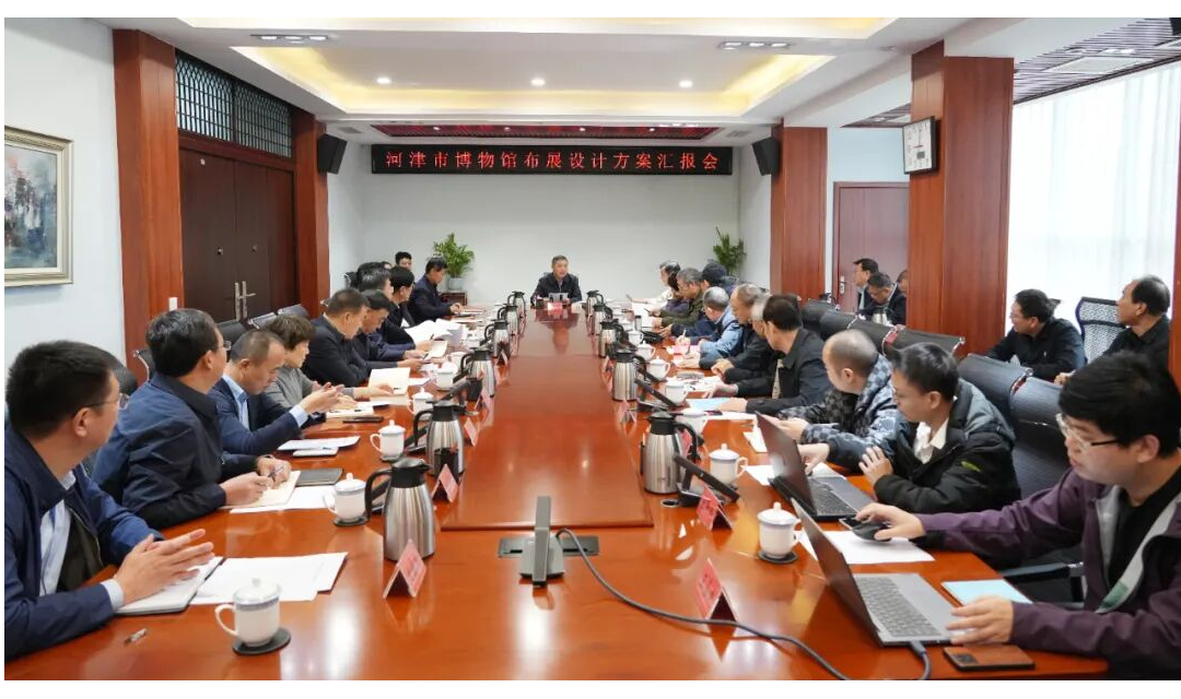 河津市博物馆布展设计方案汇报会召开