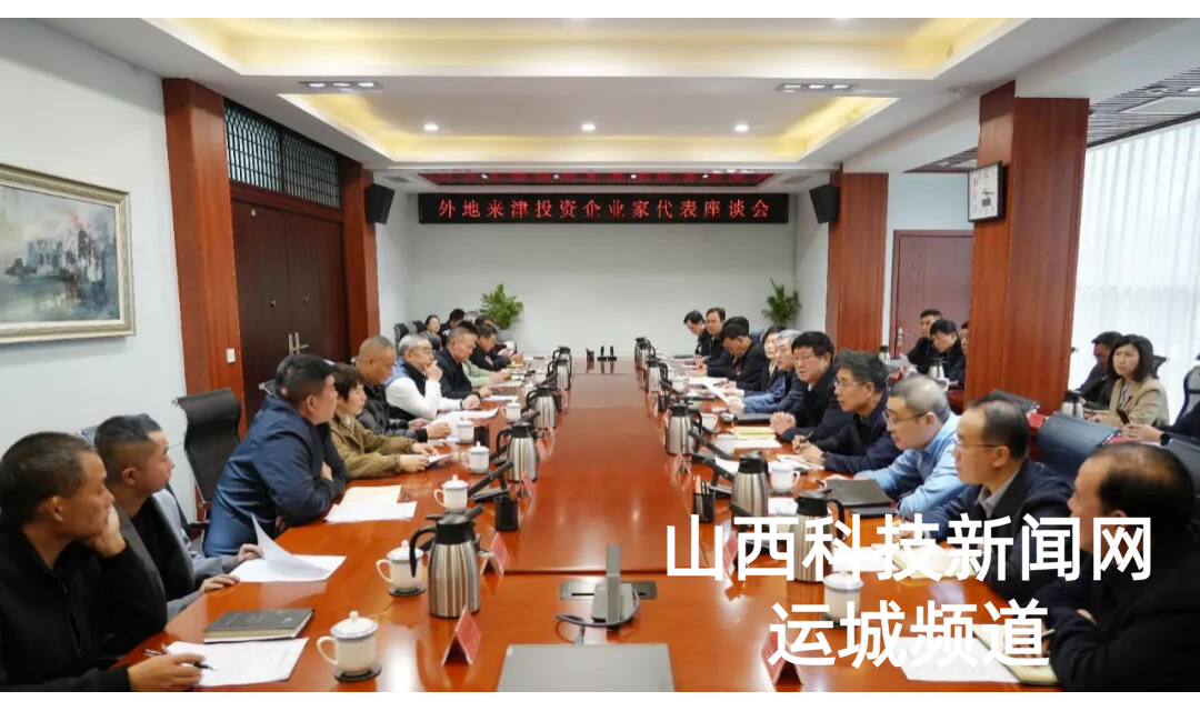 孟维君主持召开外地来津投资企业家代表座谈会