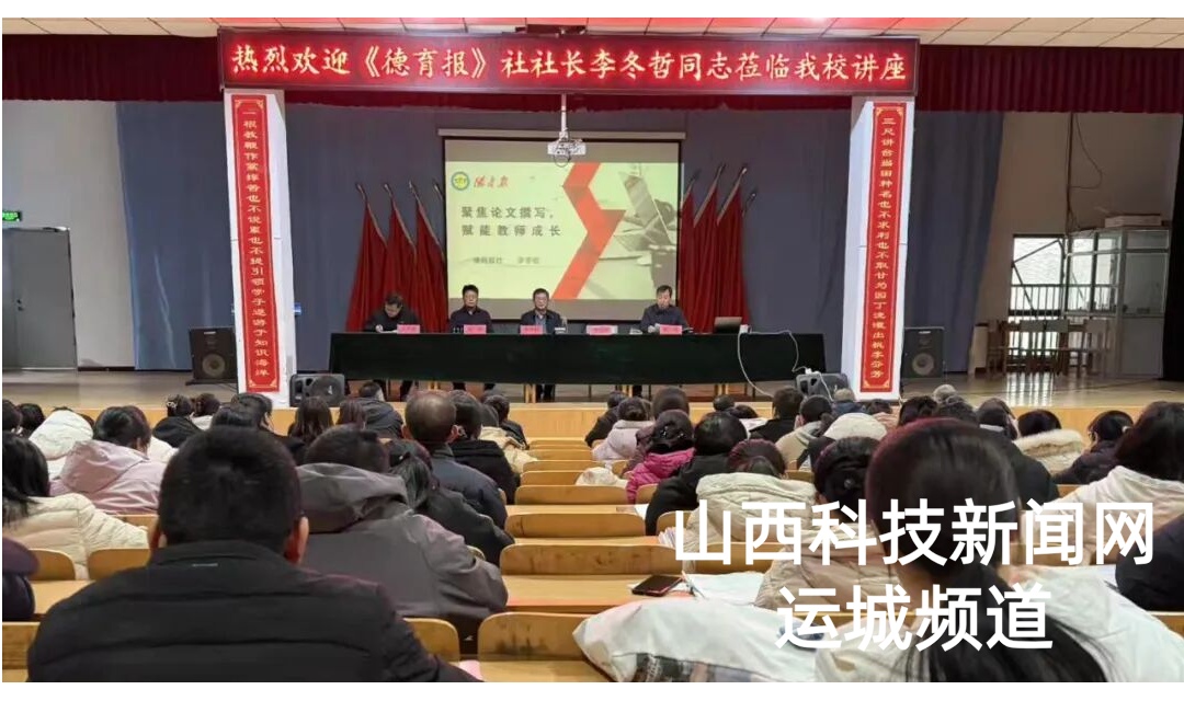 聚焦论文撰写，赋能教师成长&zwj;&nbsp;  &mdash;&mdash;《德育报》李冬哲社长莅临垣曲县移民初中讲座