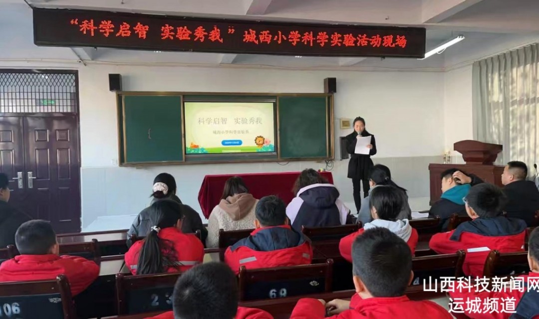 科学启智，实验&ldquo;秀&rdquo;我&mdash;&mdash;垣曲县城西小学科学实验秀竞赛圆满落幕