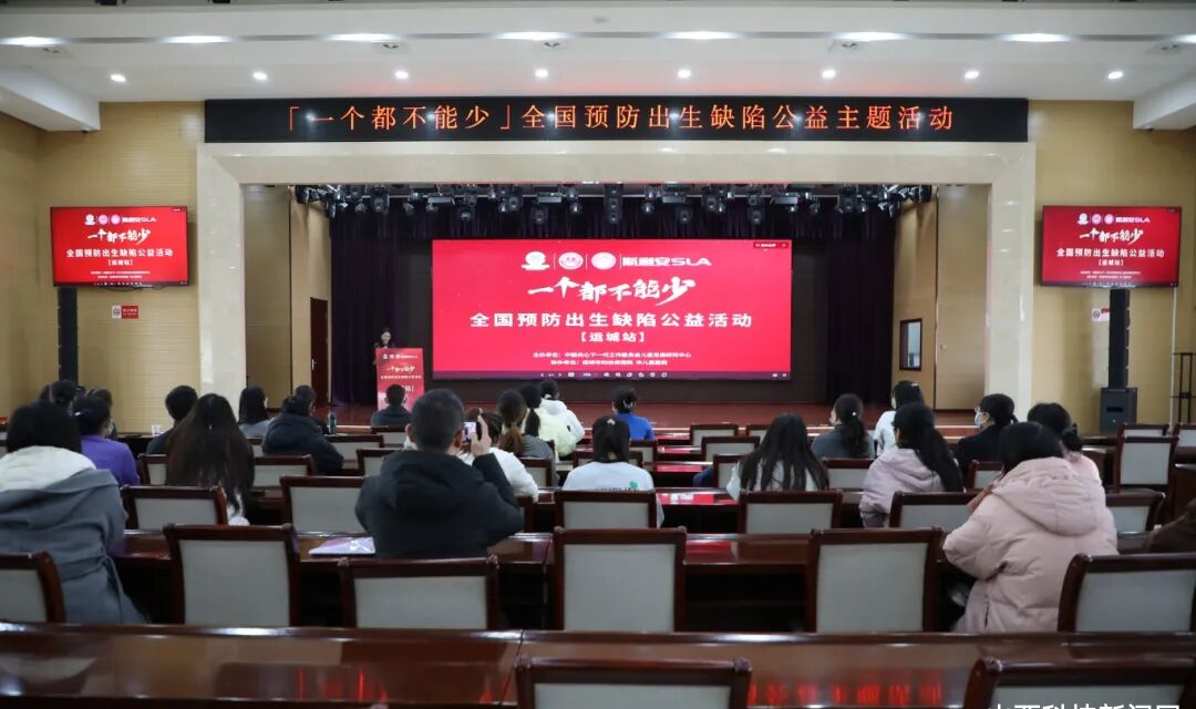 我院与中国关工委儿童发展研究中心联合举办预防出生缺陷公益讲座