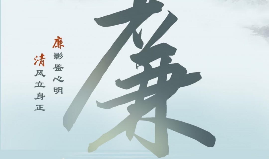 清廉农信 | 平居寡欲养身