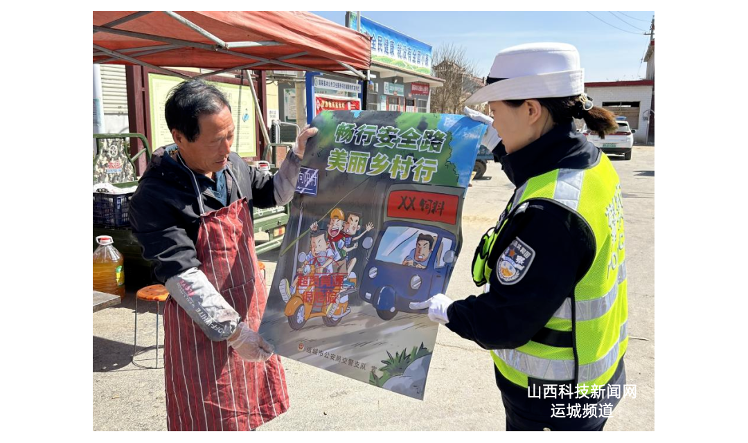 【文明交通】万荣公安交警把交规讲进集市 让平安留在乡间