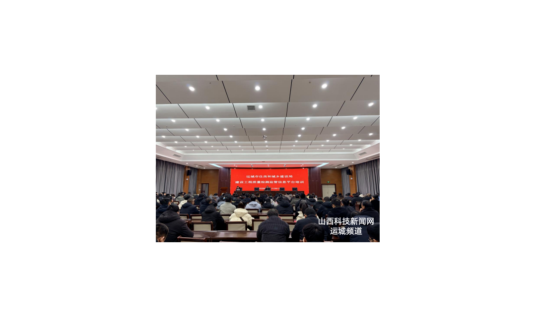 市住建局组织召开全市建设工程质量检测监管信息平台培训会