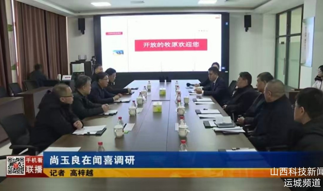 尚玉良在闻喜调研