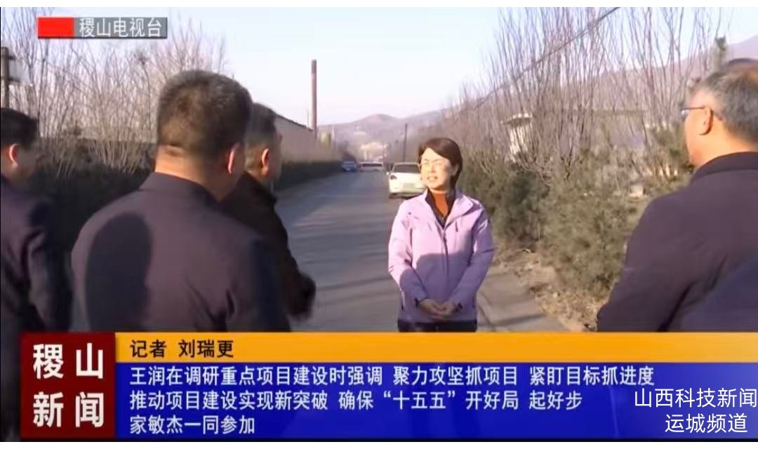 王润在调研重点项目建设时强调：聚力攻坚抓项目 紧盯目标抓进度 推动项目建设实现新突破 确保&ldquo;十五五&rdquo;开好局、起好步 家敏杰一同参加