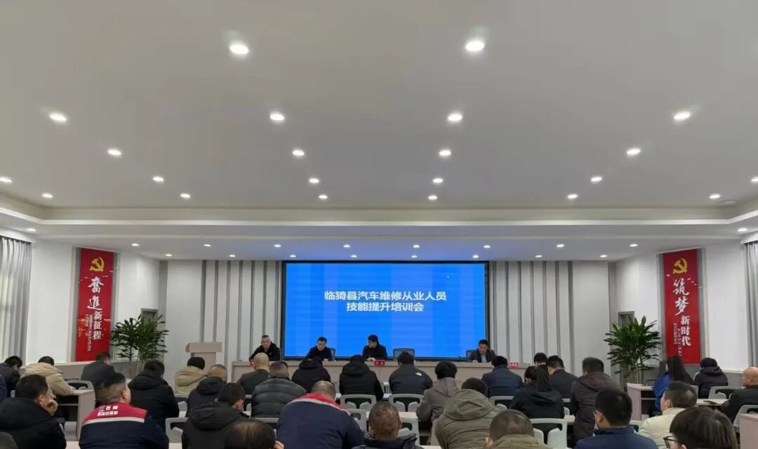 临猗县运输和公路事业发展中心召开汽车维修从业人员技能提升培训会