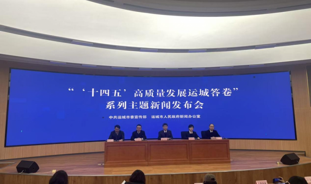运城发布&ldquo;十四五&rdquo;高质量发展统计答卷 经济社会发展量质齐升