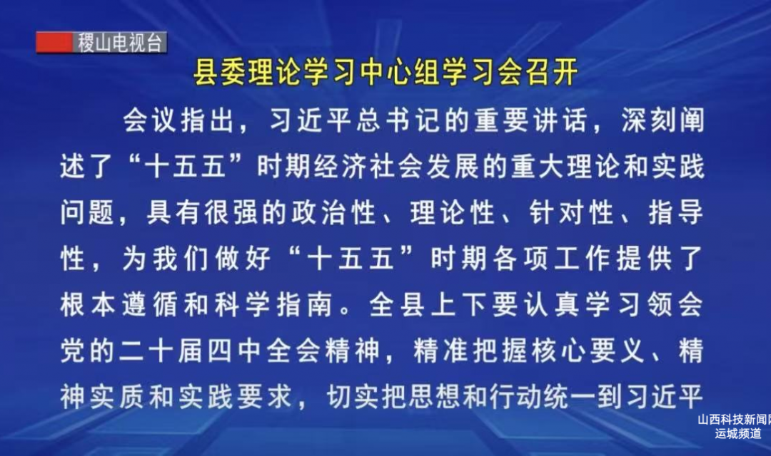 县委理论学习中心组学习会召开