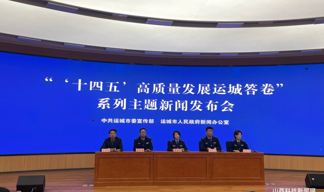 运城市场监管局交出&ldquo;十四五&rdquo;高质量发展亮眼答卷 为&ldquo;一城两区三门户&rdquo;建设筑牢市场保障