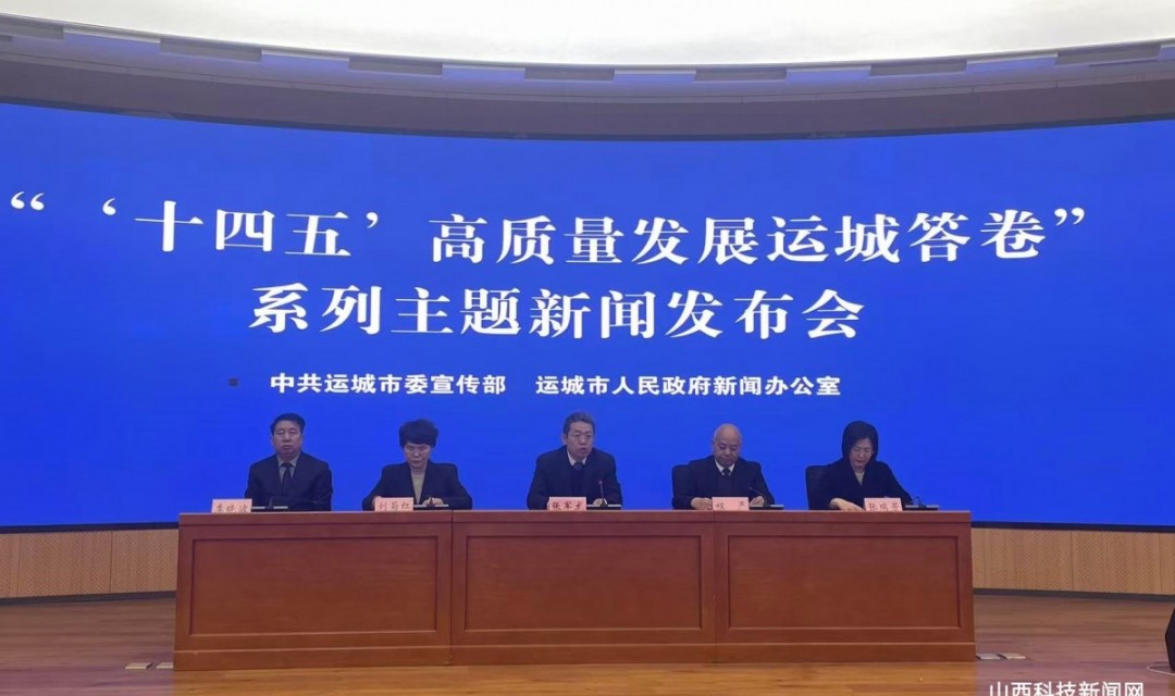 运城卫健委发布&ldquo;十四五&rdquo;发展答卷 卫生健康事业交出亮眼成绩单
