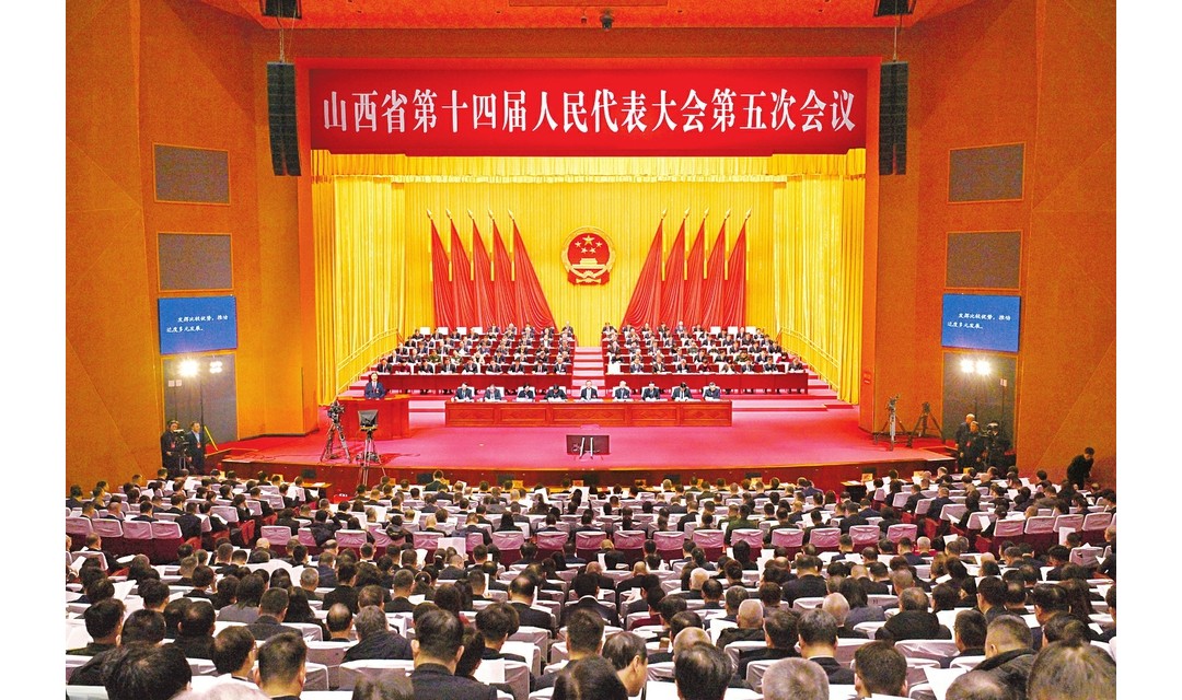 省十四届人大五次会议在太原隆重开幕