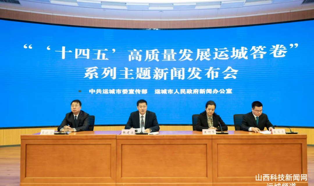 运城市&ldquo;十四五&rdquo;高质量发展答卷发布 商务领域多点突破稳居全省前列