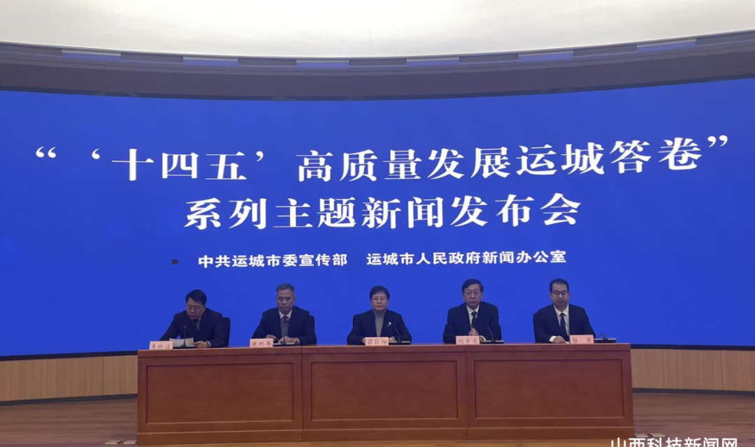 运城&ldquo;十四五&rdquo;工信发展交出亮眼答卷 工业成高质量发展&ldquo;压舱石&rdquo;